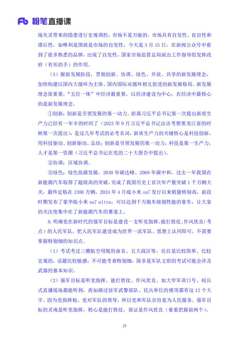 政治理论助教笔记1_2026考公资料_（10）粉笔_2026年国考980系统班FB_3.精讲讲练（55节）_4.政治理论-刘鸿_助教笔记