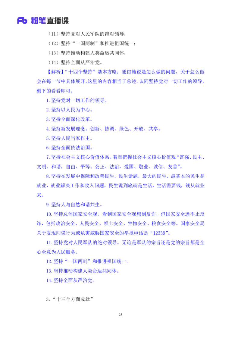 政治理论助教笔记1_2026考公资料_（10）粉笔_2026年国考980系统班FB_3.精讲讲练（55节）_4.政治理论-刘鸿_助教笔记