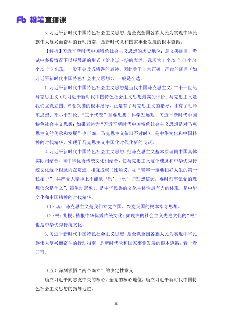 政治理论助教笔记1_2026考公资料_（10）粉笔_2026年国考980系统班FB_3.精讲讲练（55节）_4.政治理论-刘鸿_助教笔记