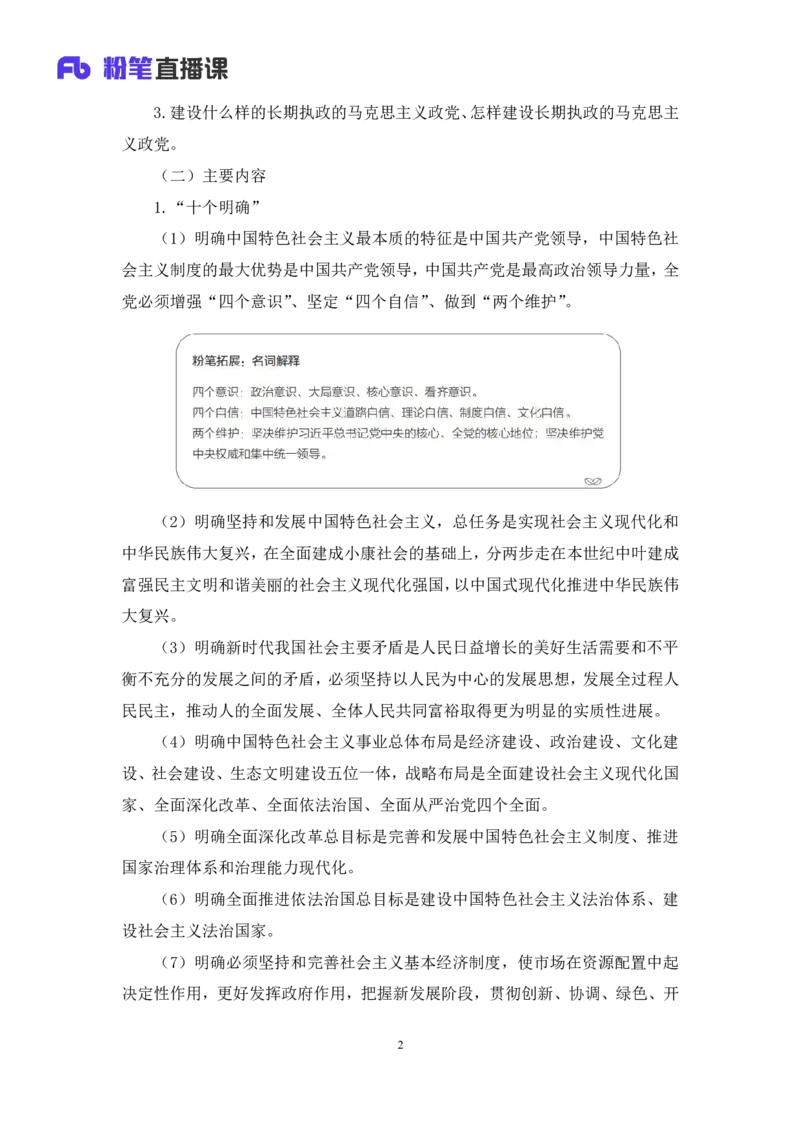 政治理论助教笔记1_2026考公资料_（10）粉笔_2026年国考980系统班FB_3.精讲讲练（55节）_4.政治理论-刘鸿_助教笔记