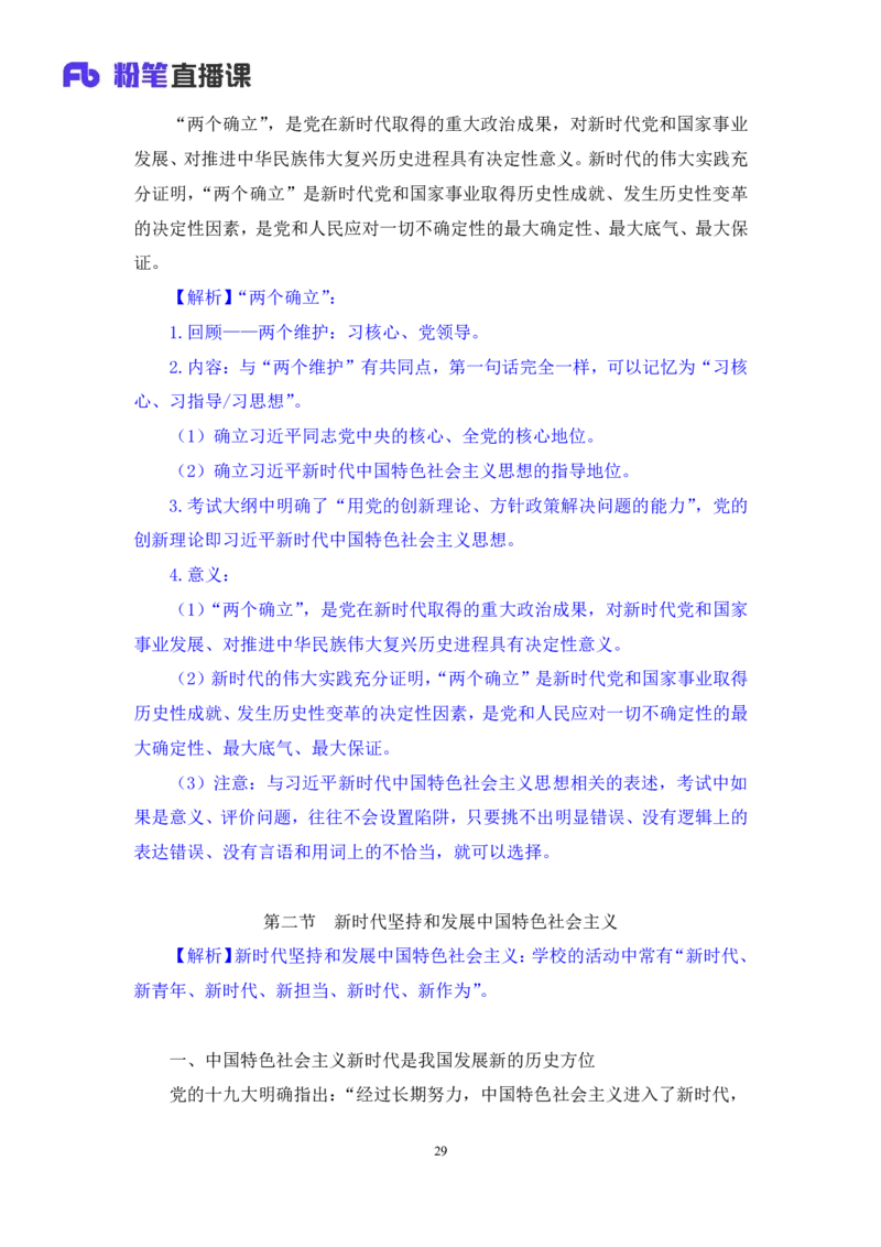 政治理论助教笔记1_2026考公资料_（10）粉笔_2026年国考980系统班FB_3.精讲讲练（55节）_4.政治理论-刘鸿_助教笔记