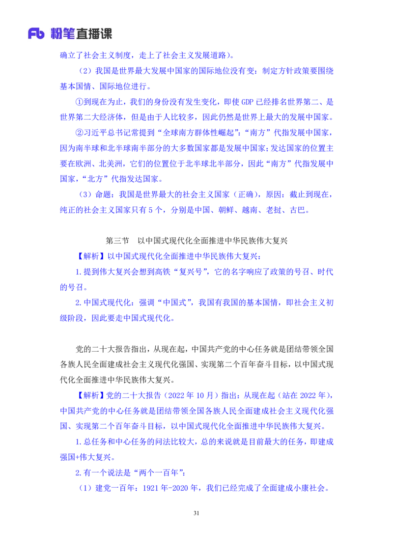政治理论助教笔记1_2026考公资料_（10）粉笔_2026年国考980系统班FB_3.精讲讲练（55节）_4.政治理论-刘鸿_助教笔记