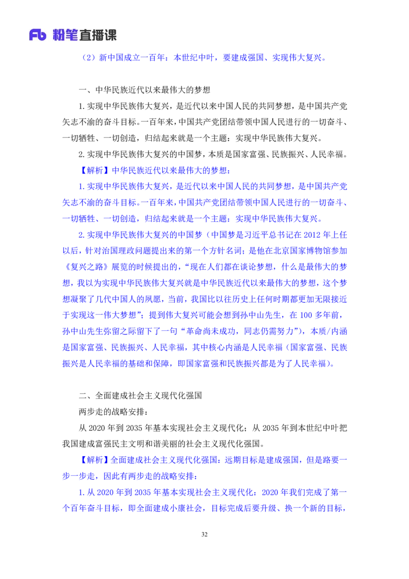 政治理论助教笔记1_2026考公资料_（10）粉笔_2026年国考980系统班FB_3.精讲讲练（55节）_4.政治理论-刘鸿_助教笔记