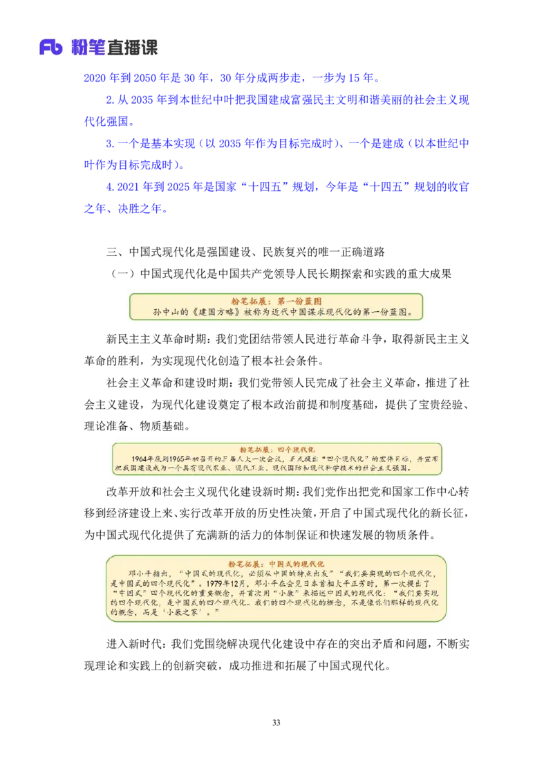 政治理论助教笔记1_2026考公资料_（10）粉笔_2026年国考980系统班FB_3.精讲讲练（55节）_4.政治理论-刘鸿_助教笔记