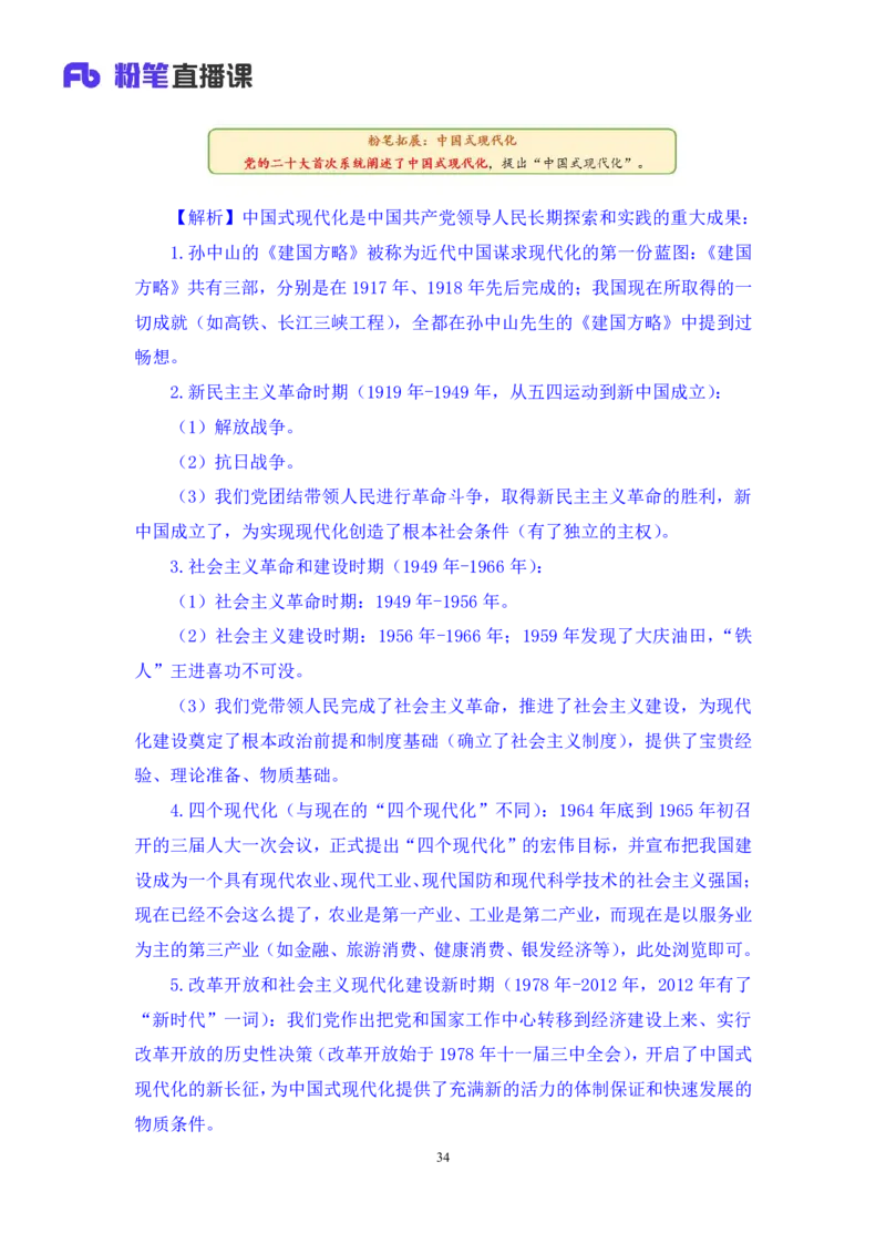 政治理论助教笔记1_2026考公资料_（10）粉笔_2026年国考980系统班FB_3.精讲讲练（55节）_4.政治理论-刘鸿_助教笔记