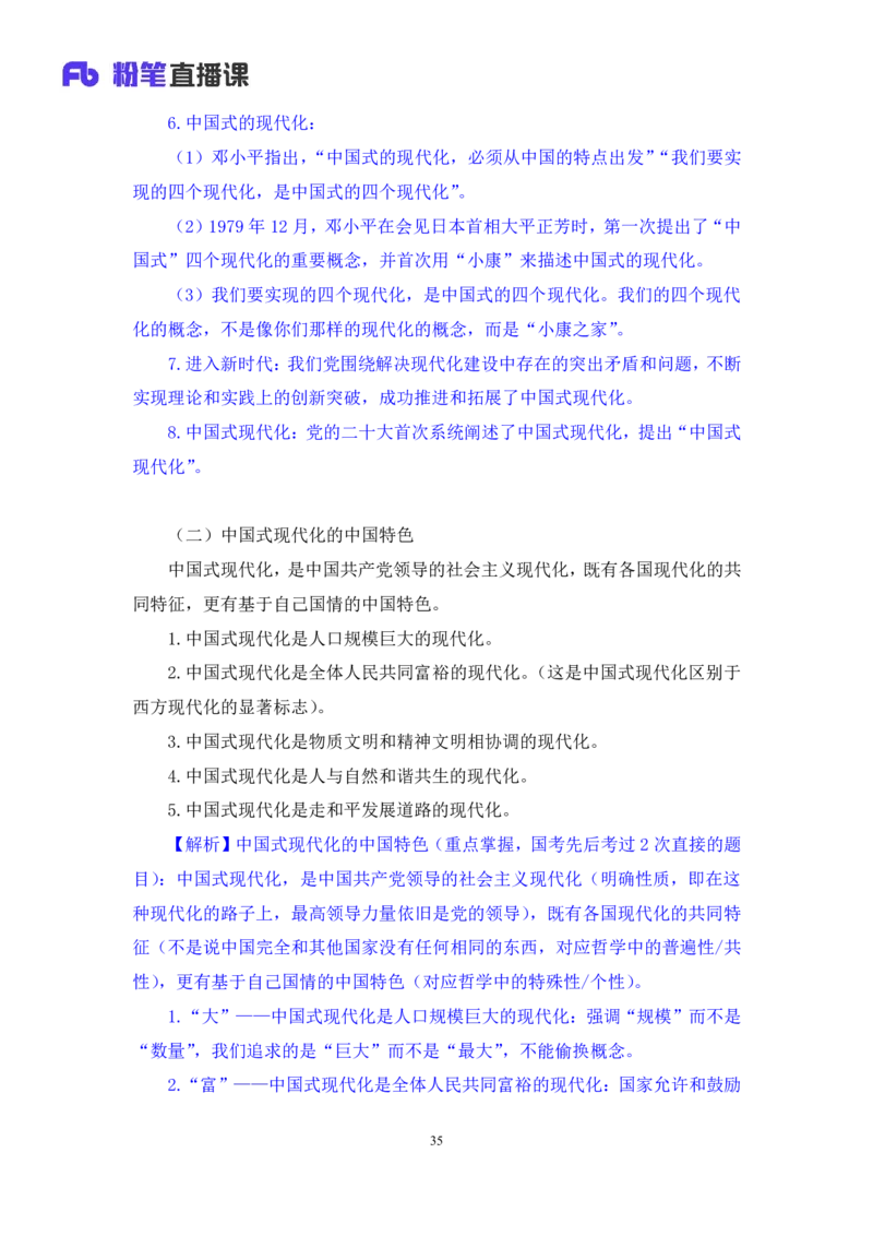 政治理论助教笔记1_2026考公资料_（10）粉笔_2026年国考980系统班FB_3.精讲讲练（55节）_4.政治理论-刘鸿_助教笔记