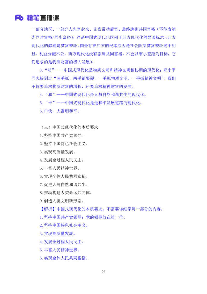 政治理论助教笔记1_2026考公资料_（10）粉笔_2026年国考980系统班FB_3.精讲讲练（55节）_4.政治理论-刘鸿_助教笔记
