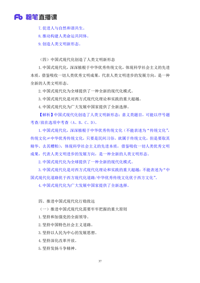 政治理论助教笔记1_2026考公资料_（10）粉笔_2026年国考980系统班FB_3.精讲讲练（55节）_4.政治理论-刘鸿_助教笔记