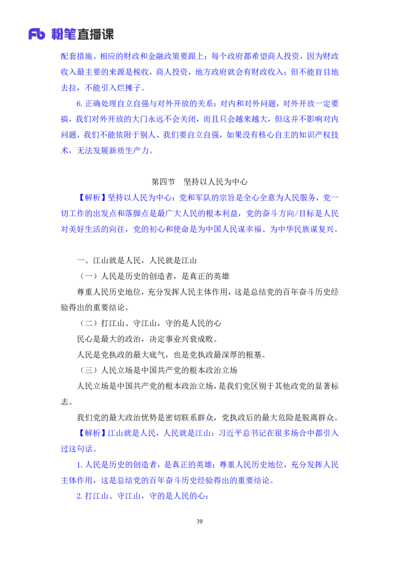 政治理论助教笔记1_2026考公资料_（10）粉笔_2026年国考980系统班FB_3.精讲讲练（55节）_4.政治理论-刘鸿_助教笔记
