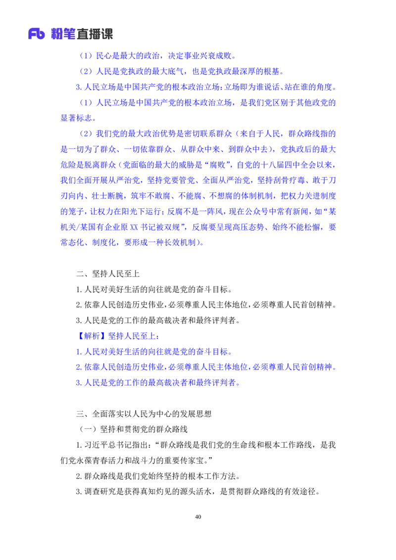政治理论助教笔记1_2026考公资料_（10）粉笔_2026年国考980系统班FB_3.精讲讲练（55节）_4.政治理论-刘鸿_助教笔记