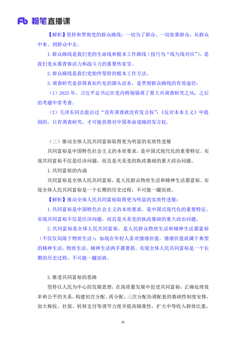 政治理论助教笔记1_2026考公资料_（10）粉笔_2026年国考980系统班FB_3.精讲讲练（55节）_4.政治理论-刘鸿_助教笔记