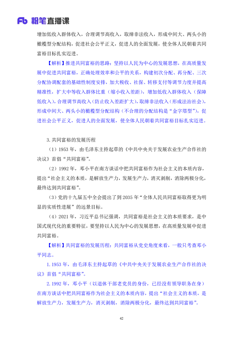 政治理论助教笔记1_2026考公资料_（10）粉笔_2026年国考980系统班FB_3.精讲讲练（55节）_4.政治理论-刘鸿_助教笔记