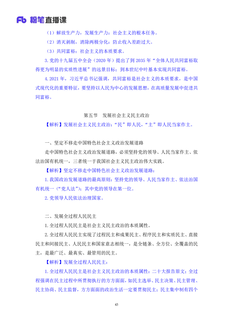 政治理论助教笔记1_2026考公资料_（10）粉笔_2026年国考980系统班FB_3.精讲讲练（55节）_4.政治理论-刘鸿_助教笔记