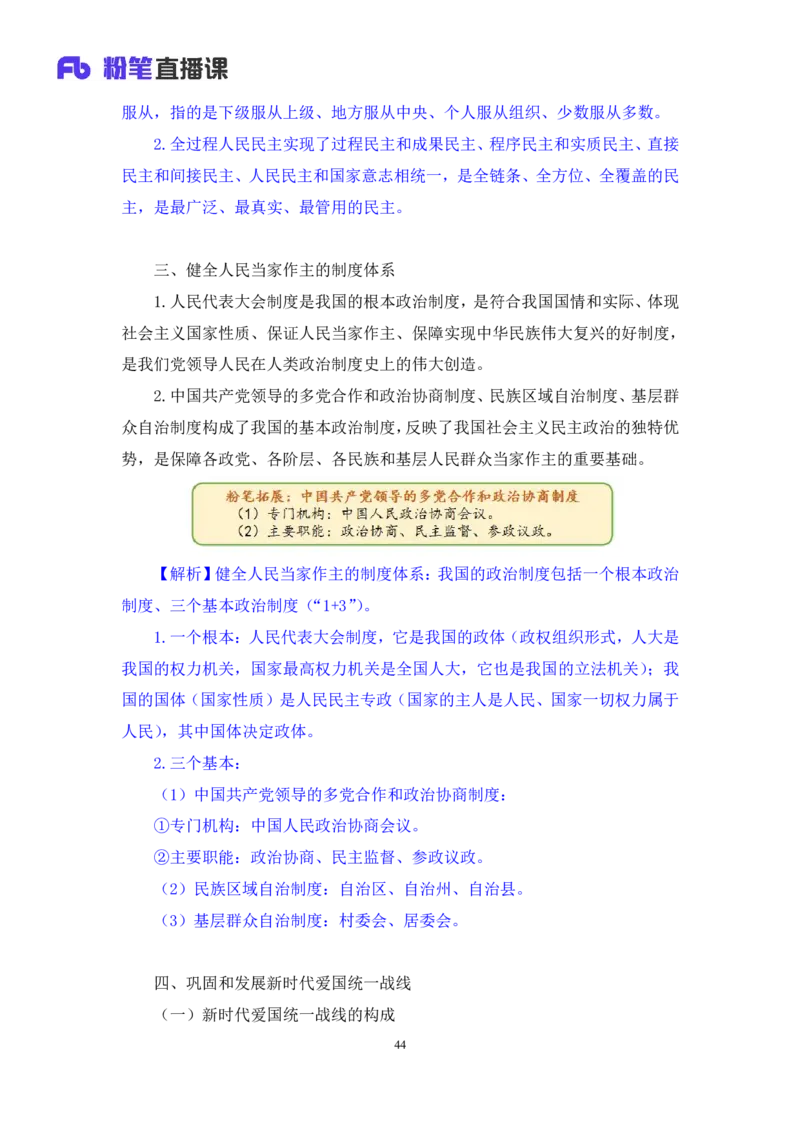 政治理论助教笔记1_2026考公资料_（10）粉笔_2026年国考980系统班FB_3.精讲讲练（55节）_4.政治理论-刘鸿_助教笔记
