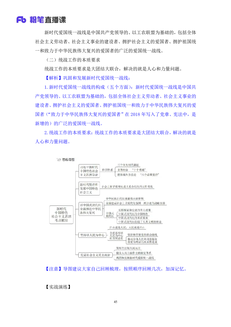 政治理论助教笔记1_2026考公资料_（10）粉笔_2026年国考980系统班FB_3.精讲讲练（55节）_4.政治理论-刘鸿_助教笔记