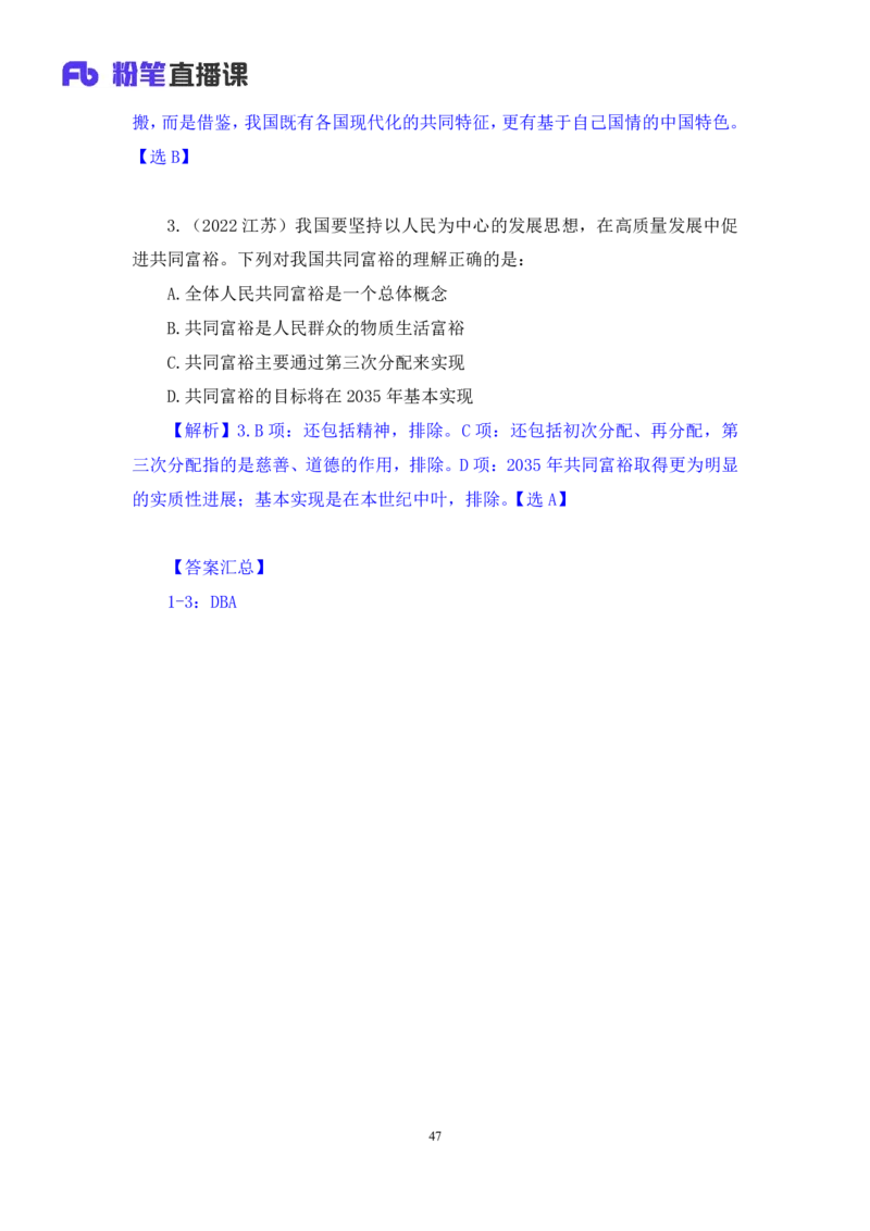 政治理论助教笔记1_2026考公资料_（10）粉笔_2026年国考980系统班FB_3.精讲讲练（55节）_4.政治理论-刘鸿_助教笔记