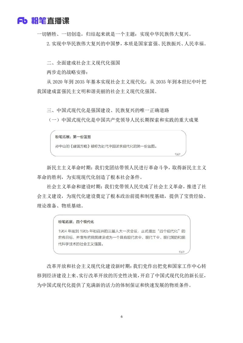 政治理论助教笔记1_2026考公资料_（10）粉笔_2026年国考980系统班FB_3.精讲讲练（55节）_4.政治理论-刘鸿_助教笔记