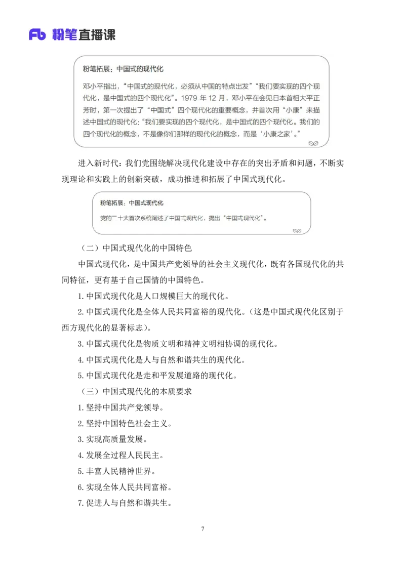 政治理论助教笔记1_2026考公资料_（10）粉笔_2026年国考980系统班FB_3.精讲讲练（55节）_4.政治理论-刘鸿_助教笔记