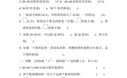 第二、三单元过关检测卷_三年级上下册资料_三年级上语数英上下册学习资料_3-8-4、小学三年级数学下册_青岛版_3、单元测试卷