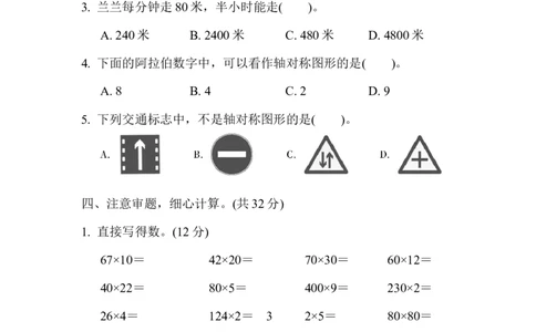 第二、三单元过关检测卷_三年级上下册资料_三年级上语数英上下册学习资料_3-8-4、小学三年级数学下册_青岛版_3、单元测试卷