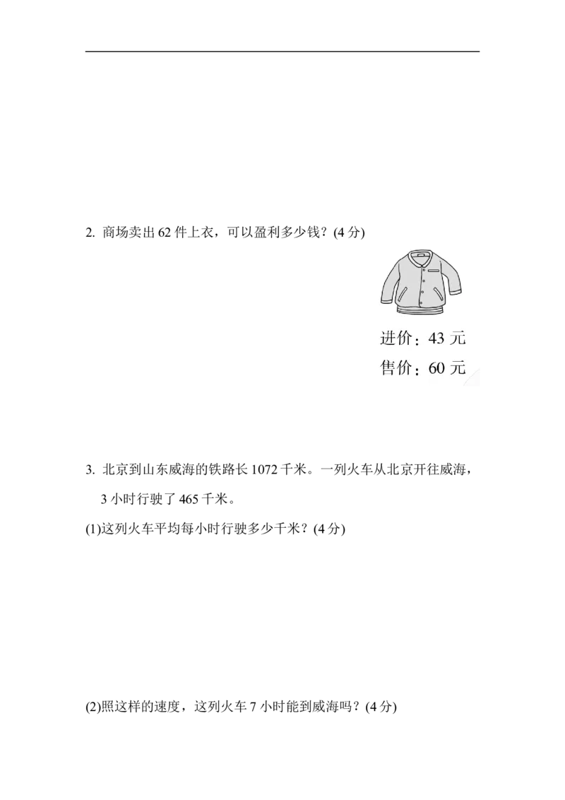 第二、三单元过关检测卷_三年级上下册资料_三年级上语数英上下册学习资料_3-8-4、小学三年级数学下册_青岛版_3、单元测试卷