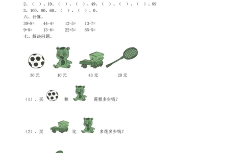 期中检测卷2_一年级上下册资料_一年级上语数英上下册学习资料_3-6-4、小学一年级数学下册_青岛版_4、期中测试卷