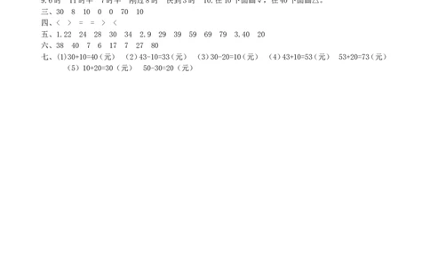 期中检测卷2_一年级上下册资料_一年级上语数英上下册学习资料_3-6-4、小学一年级数学下册_青岛版_4、期中测试卷