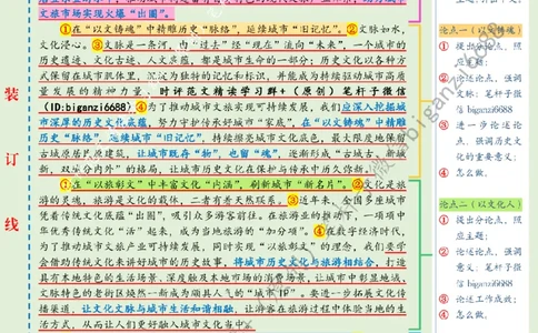 0601---标注绿-在&ldquo;文旅相融&rdquo;中升腾城市&ldquo;烟火气&rdquo;_2026考公资料_（57）申论材料_00、笔杆子晨读材料_2024笔杆子晨读_笔杆子6月时政_0601在&ldquo;文旅相融&rdquo;中升腾城市&ldquo;烟火气&rdquo;