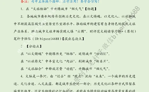 0601---标注绿-在&ldquo;文旅相融&rdquo;中升腾城市&ldquo;烟火气&rdquo;_2026考公资料_（57）申论材料_00、笔杆子晨读材料_2024笔杆子晨读_笔杆子6月时政_0601在&ldquo;文旅相融&rdquo;中升腾城市&ldquo;烟火气&rdquo;