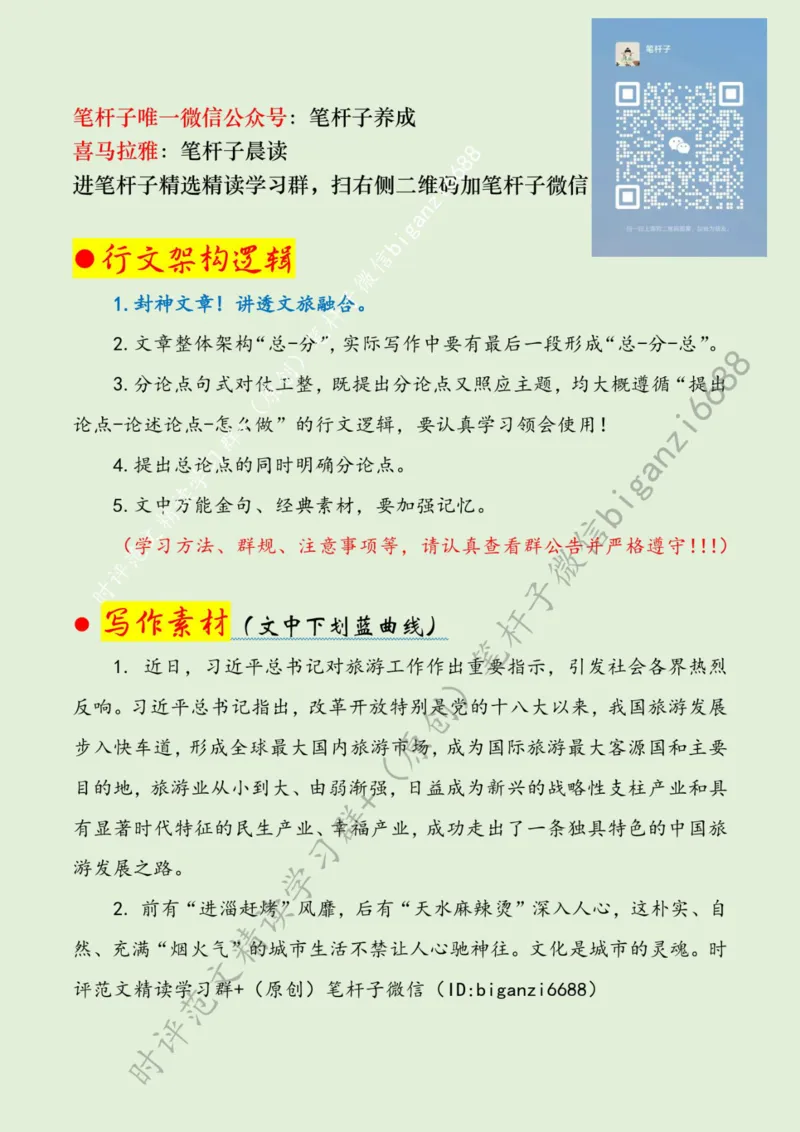 0601---标注绿-在&ldquo;文旅相融&rdquo;中升腾城市&ldquo;烟火气&rdquo;_2026考公资料_（57）申论材料_00、笔杆子晨读材料_2024笔杆子晨读_笔杆子6月时政_0601在&ldquo;文旅相融&rdquo;中升腾城市&ldquo;烟火气&rdquo;