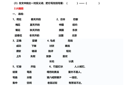 部编版一年级语文上册-一年级阅读理解1(150篇打印版)练习题_一年级上下册资料_小学一年级学习资料-25年更新版_1-01、小学一年级语文上册_08、专项练习_阅读专项