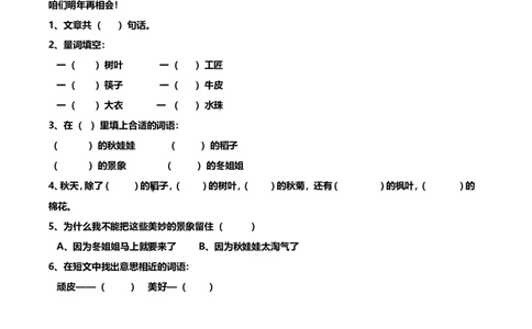 部编版一年级语文上册-一年级阅读理解1(150篇打印版)练习题_一年级上下册资料_小学一年级学习资料-25年更新版_1-01、小学一年级语文上册_08、专项练习_阅读专项