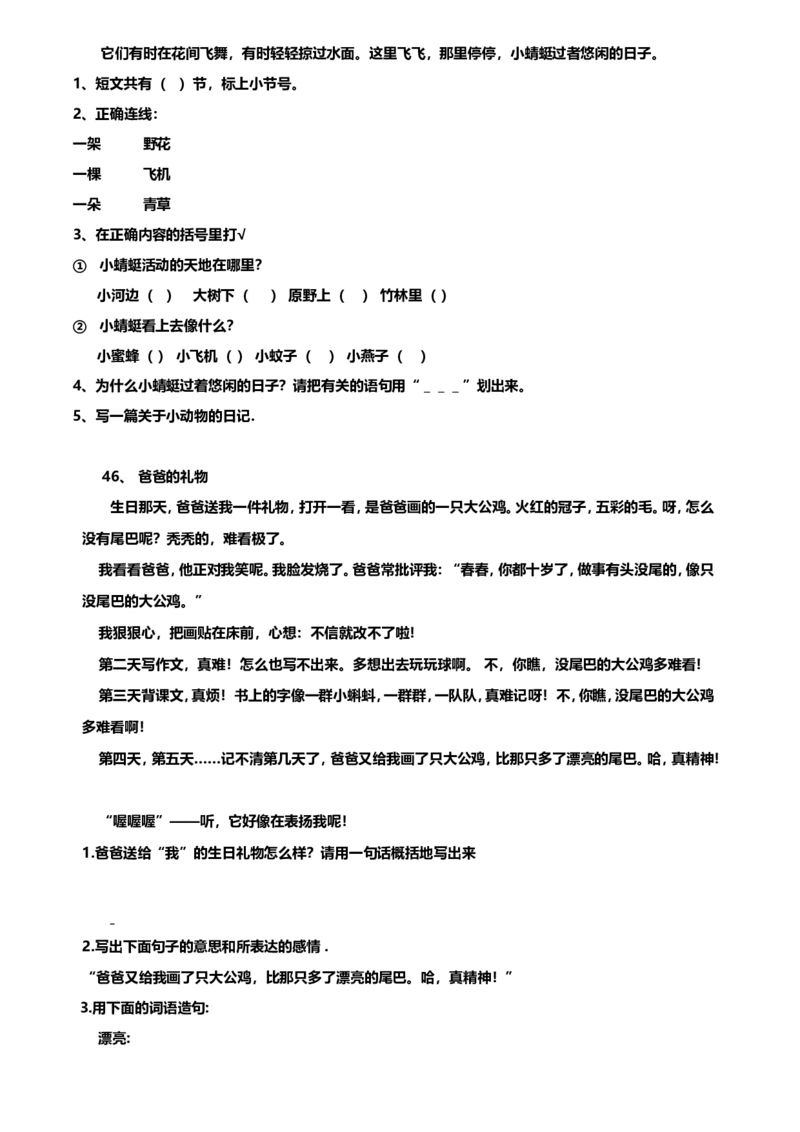 部编版一年级语文上册-一年级阅读理解1(150篇打印版)练习题_一年级上下册资料_小学一年级学习资料-25年更新版_1-01、小学一年级语文上册_08、专项练习_阅读专项