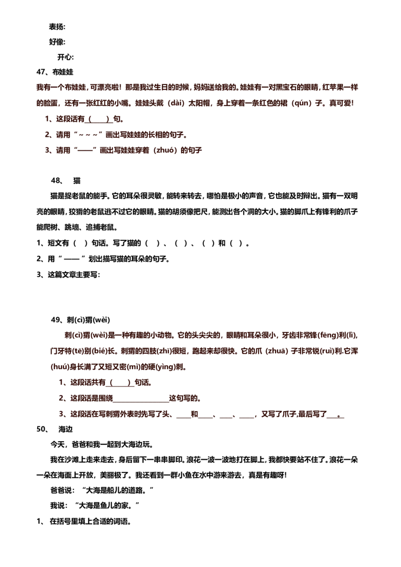 部编版一年级语文上册-一年级阅读理解1(150篇打印版)练习题_一年级上下册资料_小学一年级学习资料-25年更新版_1-01、小学一年级语文上册_08、专项练习_阅读专项