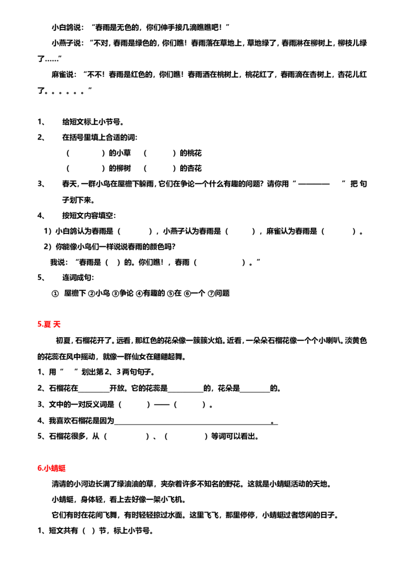 部编版一年级语文上册-一年级阅读理解1(150篇打印版)练习题_一年级上下册资料_小学一年级学习资料-25年更新版_1-01、小学一年级语文上册_08、专项练习_阅读专项