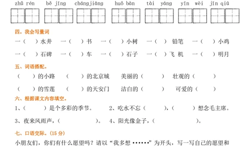 第1-8单元基础过关训练_一年级上下册资料_一年级上语数英上下册学习资料_3-6-2、小学一年级语文下册_统编、部编、人教（语文全国统一只有一个版）_3、单元测试卷