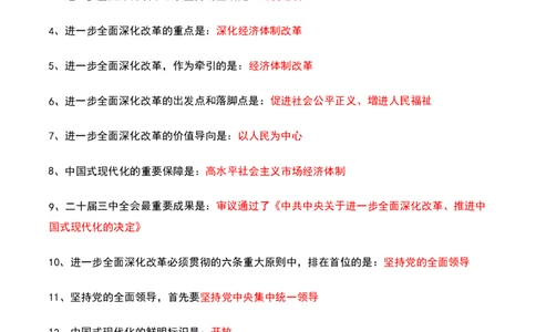 190题_2026考公资料_（49）政治理论合集_政治理论合集_2025考研政治pdf（笔记）_肖秀荣考研政治_25肖秀荣《背诵手册》纯背诵版