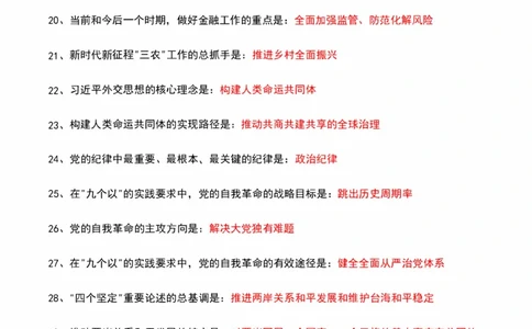 190题_2026考公资料_（49）政治理论合集_政治理论合集_2025考研政治pdf（笔记）_肖秀荣考研政治_25肖秀荣《背诵手册》纯背诵版