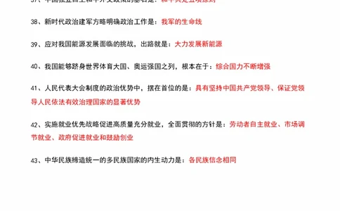 190题_2026考公资料_（49）政治理论合集_政治理论合集_2025考研政治pdf（笔记）_肖秀荣考研政治_25肖秀荣《背诵手册》纯背诵版
