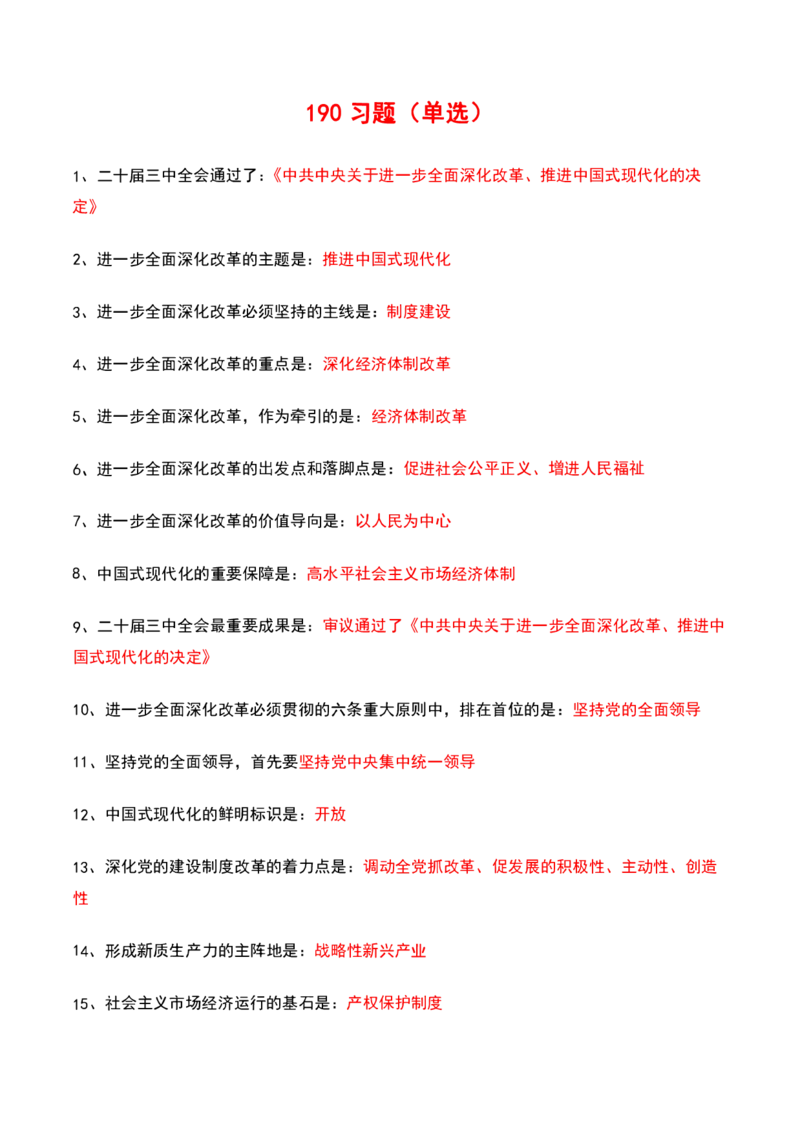 190题_2026考公资料_（49）政治理论合集_政治理论合集_2025考研政治pdf（笔记）_肖秀荣考研政治_25肖秀荣《背诵手册》纯背诵版