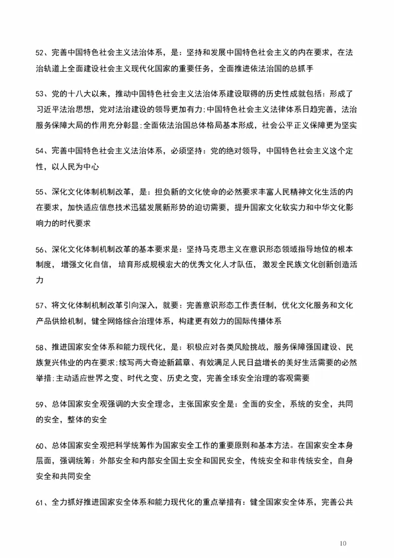 190题_2026考公资料_（49）政治理论合集_政治理论合集_2025考研政治pdf（笔记）_肖秀荣考研政治_25肖秀荣《背诵手册》纯背诵版