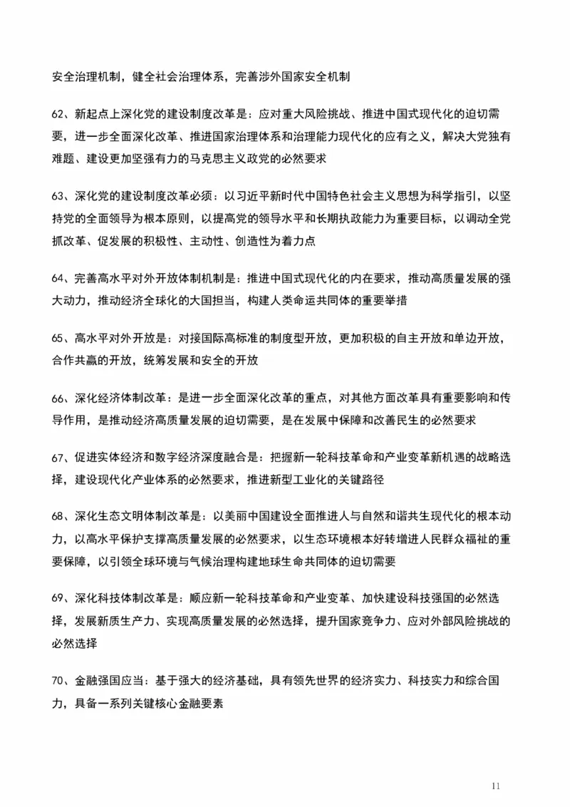 190题_2026考公资料_（49）政治理论合集_政治理论合集_2025考研政治pdf（笔记）_肖秀荣考研政治_25肖秀荣《背诵手册》纯背诵版