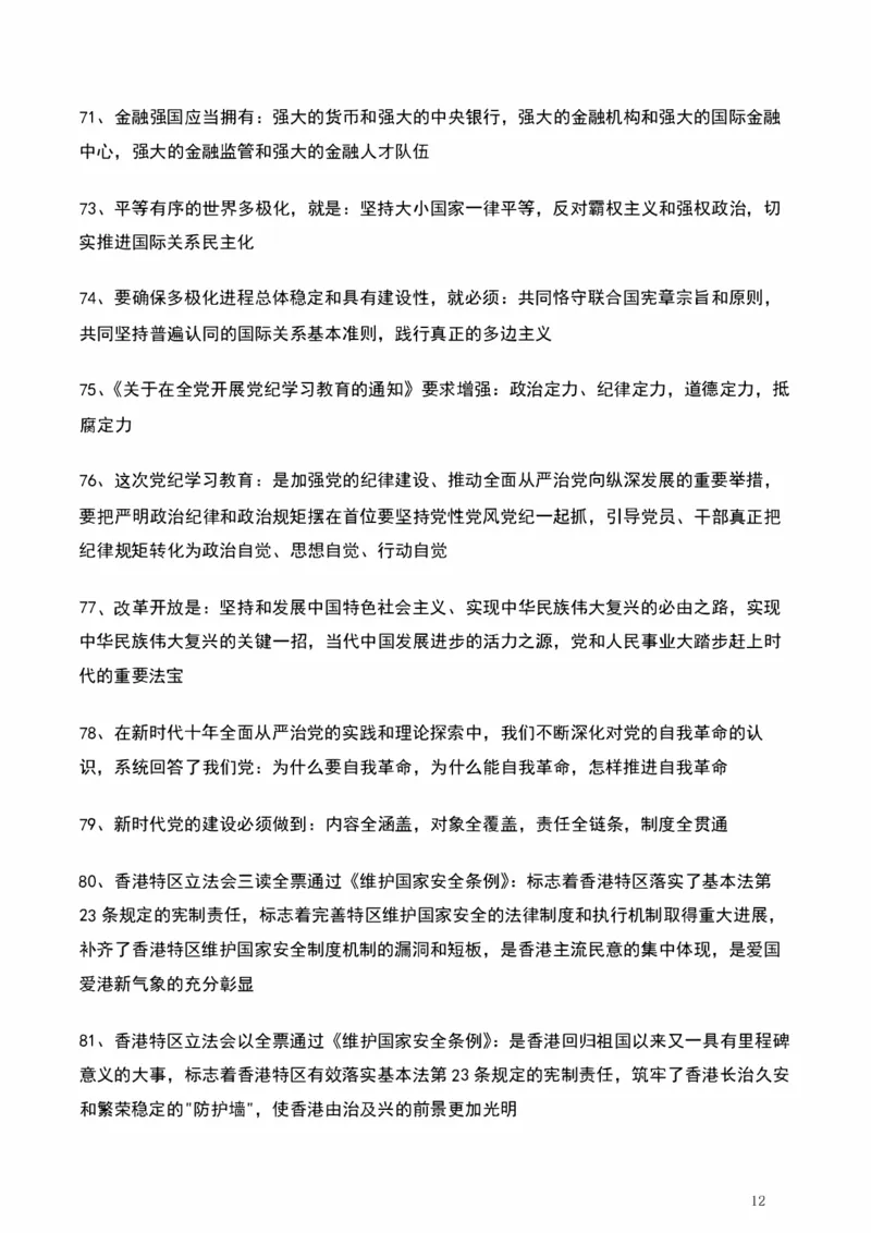 190题_2026考公资料_（49）政治理论合集_政治理论合集_2025考研政治pdf（笔记）_肖秀荣考研政治_25肖秀荣《背诵手册》纯背诵版