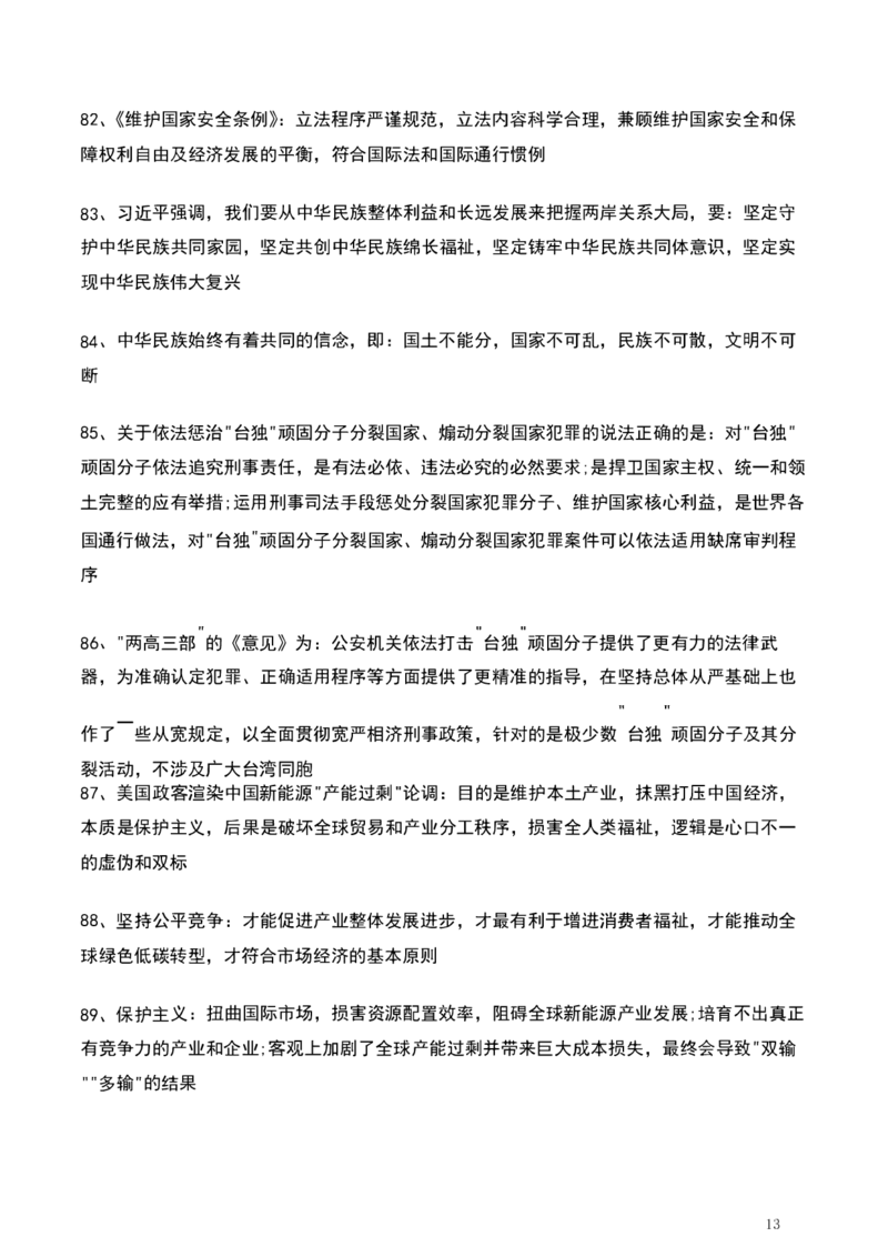 190题_2026考公资料_（49）政治理论合集_政治理论合集_2025考研政治pdf（笔记）_肖秀荣考研政治_25肖秀荣《背诵手册》纯背诵版