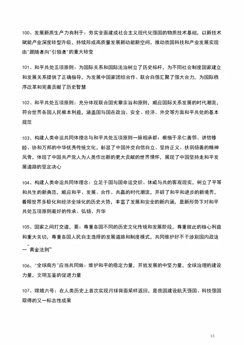 190题_2026考公资料_（49）政治理论合集_政治理论合集_2025考研政治pdf（笔记）_肖秀荣考研政治_25肖秀荣《背诵手册》纯背诵版