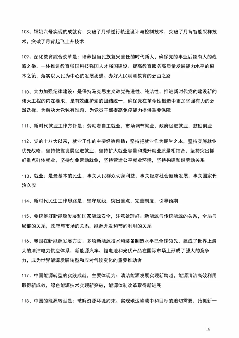 190题_2026考公资料_（49）政治理论合集_政治理论合集_2025考研政治pdf（笔记）_肖秀荣考研政治_25肖秀荣《背诵手册》纯背诵版