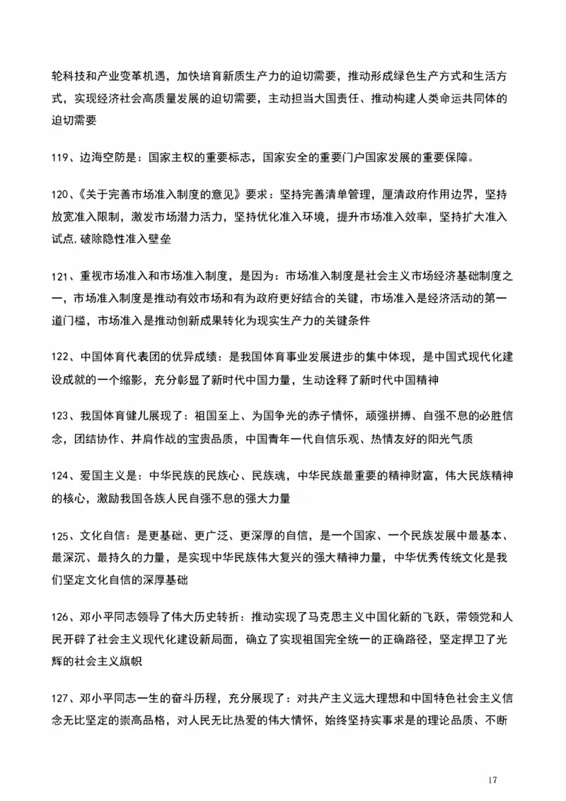 190题_2026考公资料_（49）政治理论合集_政治理论合集_2025考研政治pdf（笔记）_肖秀荣考研政治_25肖秀荣《背诵手册》纯背诵版