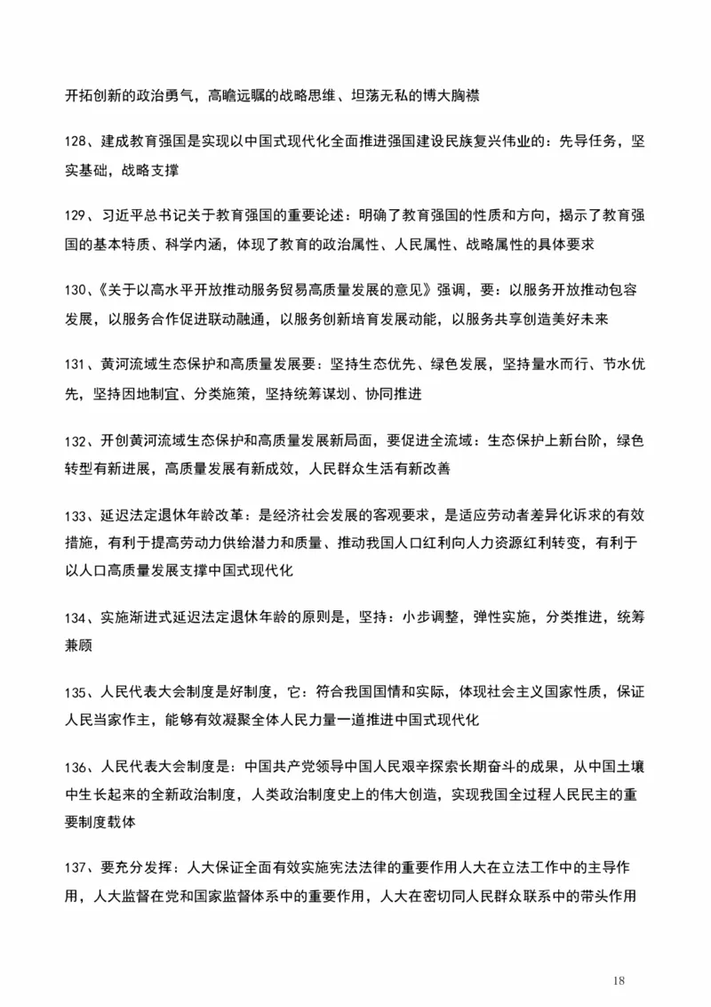 190题_2026考公资料_（49）政治理论合集_政治理论合集_2025考研政治pdf（笔记）_肖秀荣考研政治_25肖秀荣《背诵手册》纯背诵版