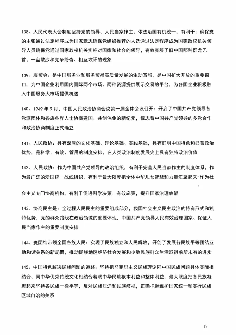 190题_2026考公资料_（49）政治理论合集_政治理论合集_2025考研政治pdf（笔记）_肖秀荣考研政治_25肖秀荣《背诵手册》纯背诵版