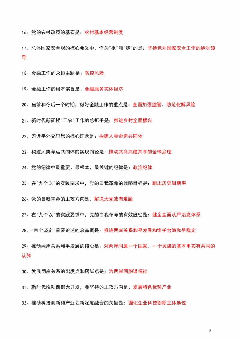 190题_2026考公资料_（49）政治理论合集_政治理论合集_2025考研政治pdf（笔记）_肖秀荣考研政治_25肖秀荣《背诵手册》纯背诵版